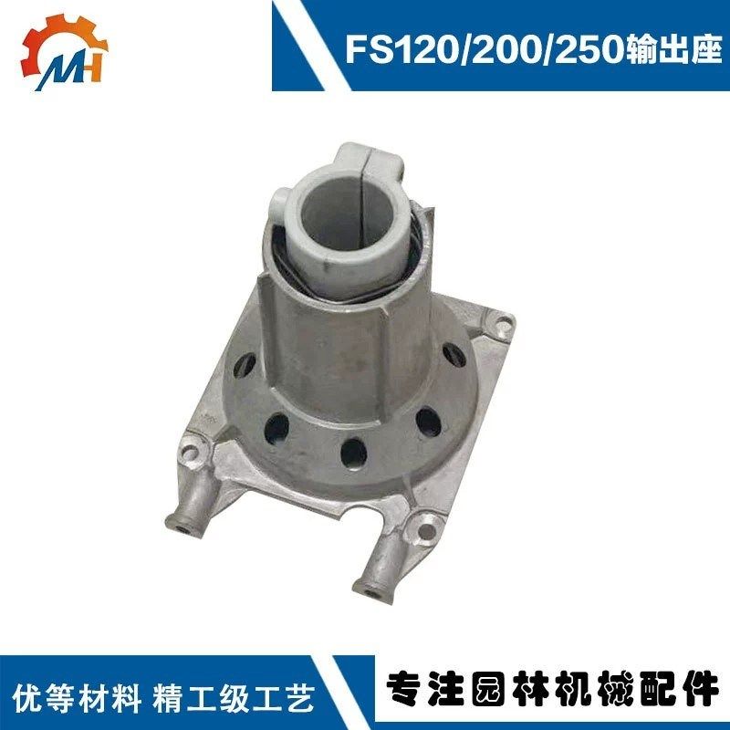 适用于斯蒂尔FS120割草机配件fs120/FS200FS250输出座FS120固定座