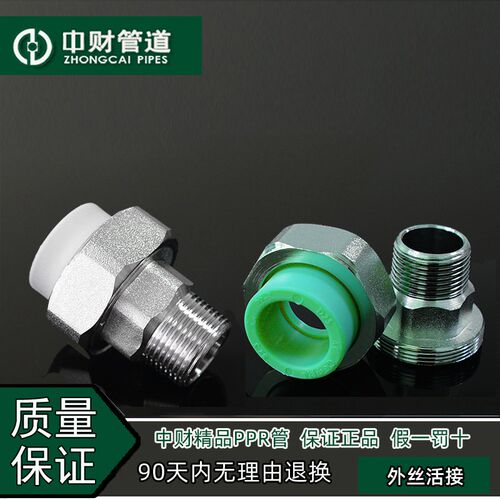 中财管道冷热水管白绿精品工程家装管ppr水管配件 铜螺纹外丝活接
