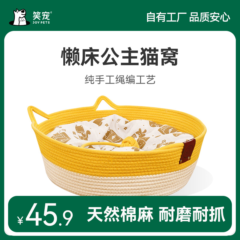 粗麻藤编猫窝四季通用冬季编织猫咪用品睡觉用垫子冬天狗窝宠物床
