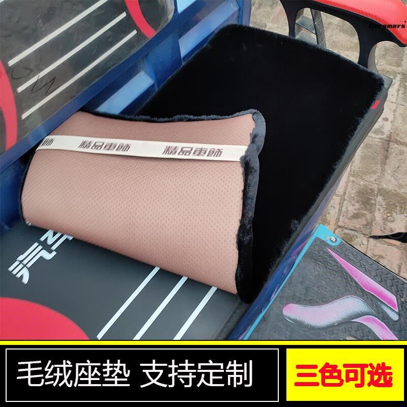 冬季加厚毛绒电动三轮坐垫四轮车座垫套秋冬天海棉加绒车垫子厂家