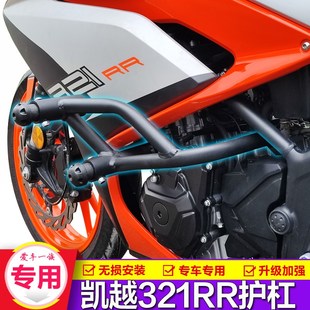 适用凯越321RR新玩家前保险杠防摔护杠竞技321rr-s保护防撞杆改装