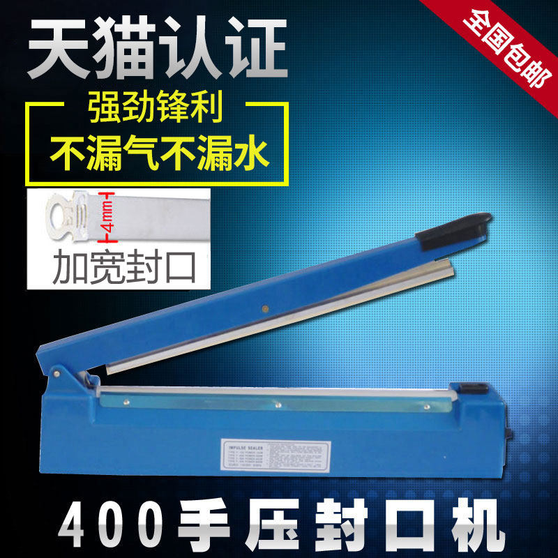 400型封口机手压式加宽塑料茶叶牛皮纸铝箔袋尼龙薄膜收缩膜家用