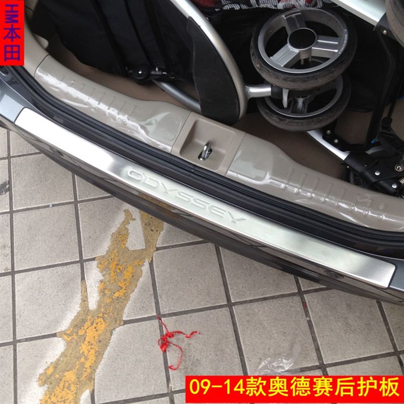 09-10-12-13-14款RB3奥德赛 后护板后压板后备箱门槛条保护板改装