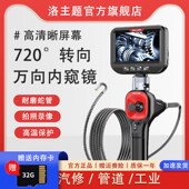 锐看发现者四方向转动汽修高清内窥镜工业管道检测摄像头维修设备