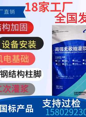 高强无收缩灌浆料C40C50C60设备基础柱加固锚固灌浆料高强超早强