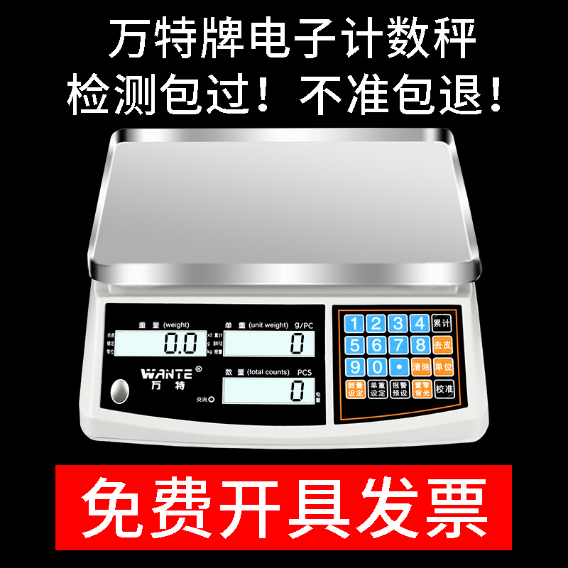 万特高精度电子秤0.1g精准电子计数秤计价称精密称重称商用台秤