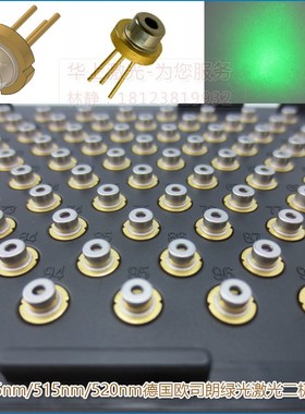 原装进口505nm515nm520nm10mw-1000mwLD发射管光源绿光激光二极管