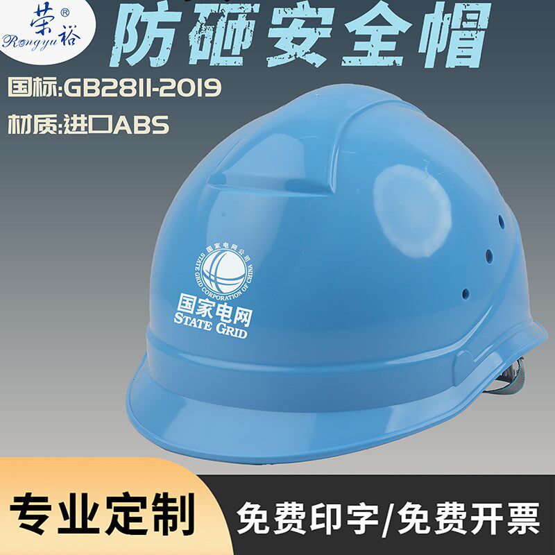 傲博安全帽工地天蓝浅蓝国家电网南方电网建筑工程施工进口ABS