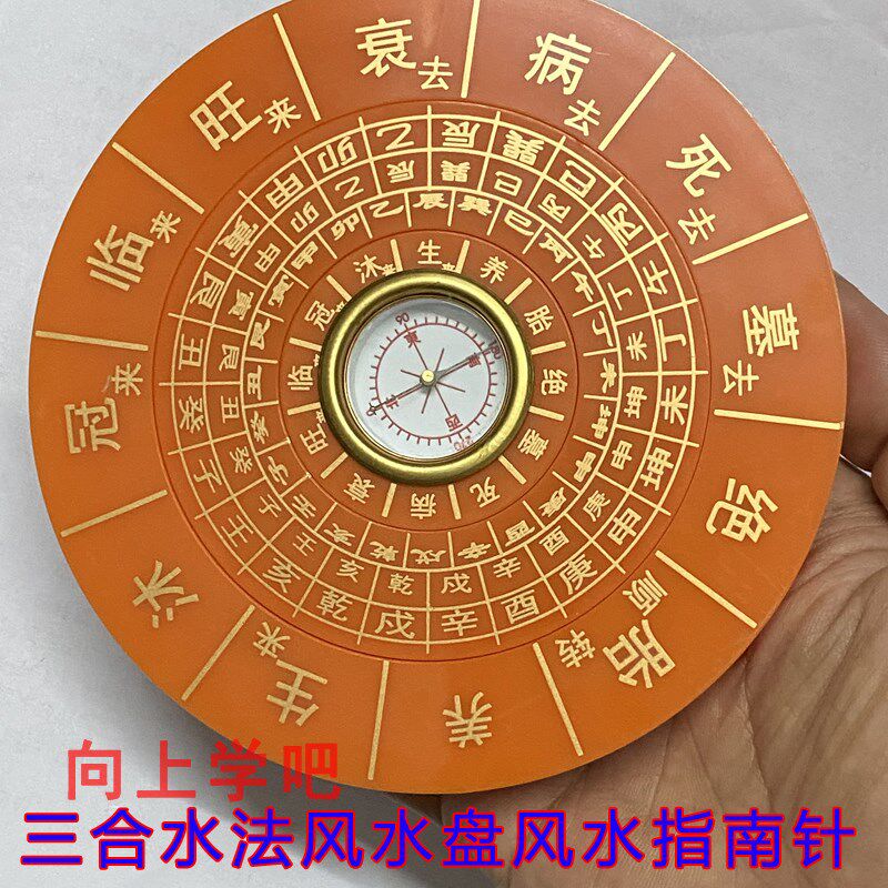 12公分圆杨公三合水法罗盘 地理五诀堪舆三合四大局水口沐冠临旺