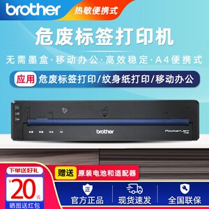 兄弟便携式热敏危废纹身打印机PJ-883/863/862/773/763/762/722