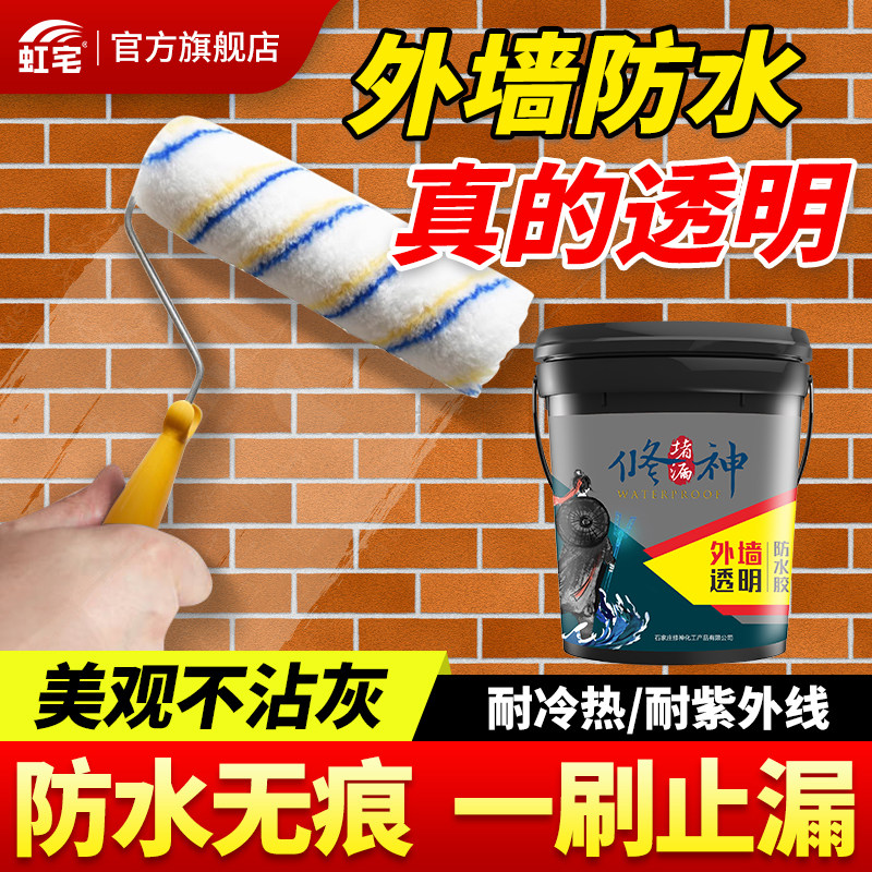 外墙瓷砖水泥透明防水胶补漏剂裂缝胶水堵漏王透明材料防霉防漏水