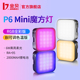 金贝P6BI双色温RGB全彩魔方灯迷你led氛围灯便携口袋补光灯豆腐灯