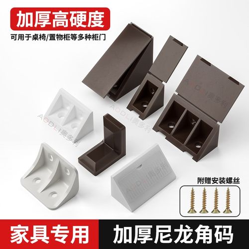 加厚塑料角码直角90度固定件家具木板衣橱柜尼龙L型层板托连接件