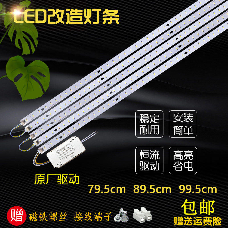 LED客厅灯条80cm长方形灯芯90cm灯芯片灯带100cm贴片灯片灯板光源