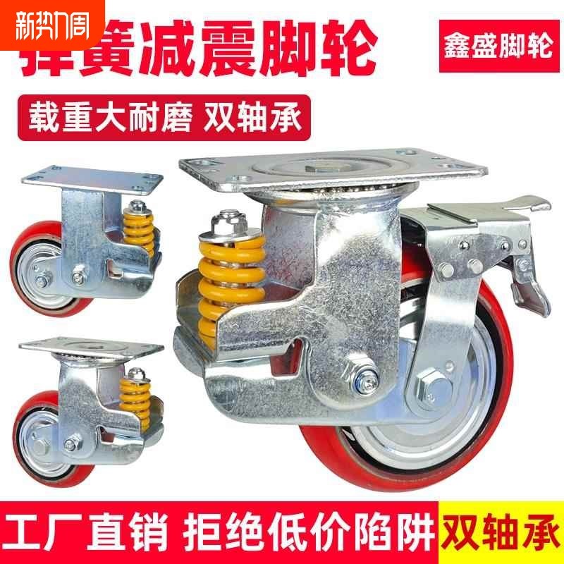 重型弹震簧减脚u轮45地6磨8寸铁芯聚氨酯耐p器轮刹定向承重支撑
