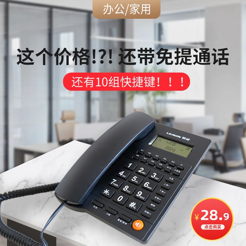 领域L019家用固话座机办公室商务电话机坐机家用来电显示有线话机