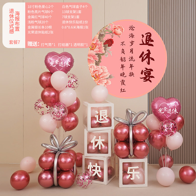 教师光荣退休仪式感布置男士海报场景气球女士氛围欢送会装饰背景