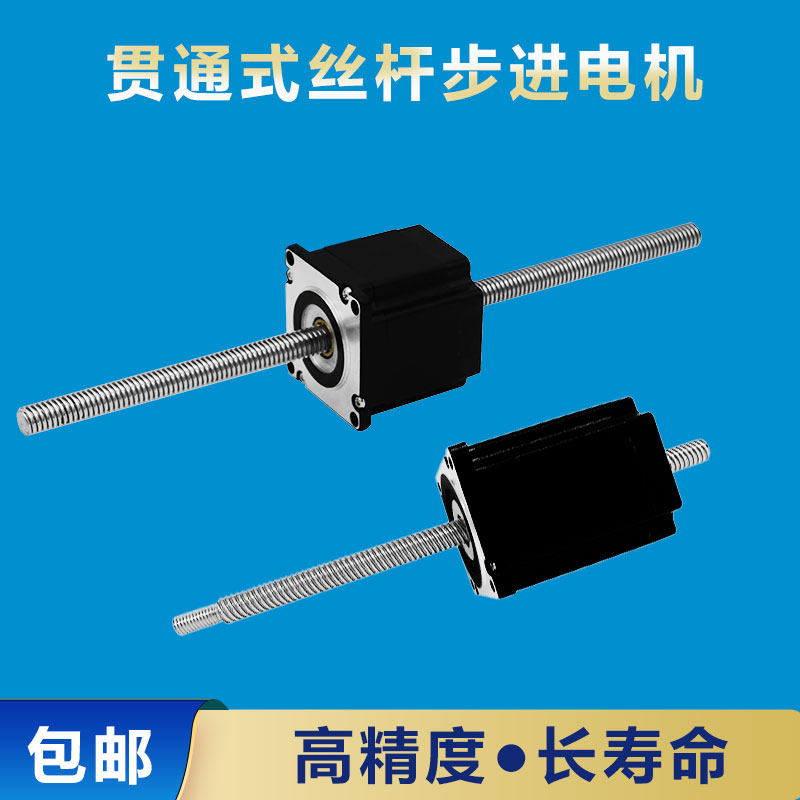 3d打印微小型贯穿式丝杆步进24V直流电机直线丝杠马达轴长可无刷