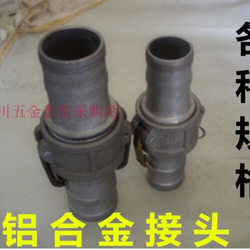 铝合金快速接头 快速软管接头100MM规格 加油站油库配件 C型E型头