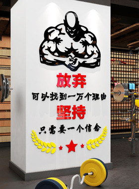 励志文字标语3d立体墙贴健身房企业公司文化墙办公室背景墙面装饰
