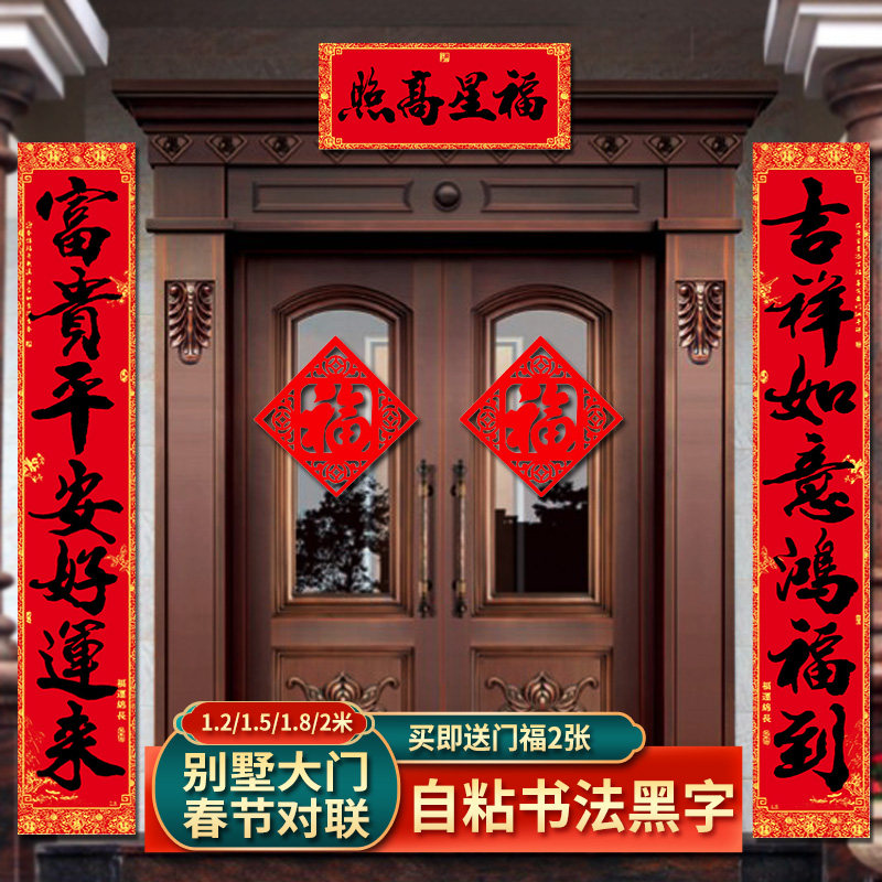 2024龙年新款春联家用农村大门门联大对联绒布带背胶自粘福字立体