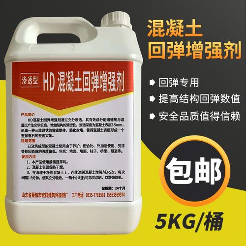 混凝土表面回弹增强剂加强高效砼加强度提升混泥土等级兆帕强度