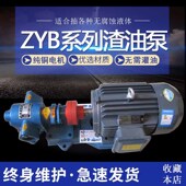 ZYB183.355渣油泵合金钢高温高压自吸泵头380V220V电机组齿轮油泵