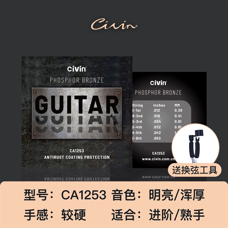 civin希文吉他弦民谣木吉他琴弦吉他弦线全一