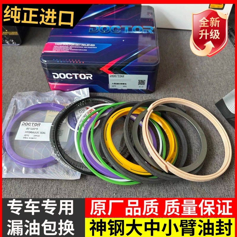 挖机神钢SK0/75/0/1/200/210/20/3-8超8大中小臂油缸油封