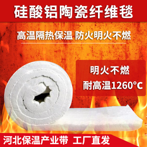 锅炉耐火材料防火耐高温隔热无石棉板硅酸铝陶瓷纤维针刺毯保温棉