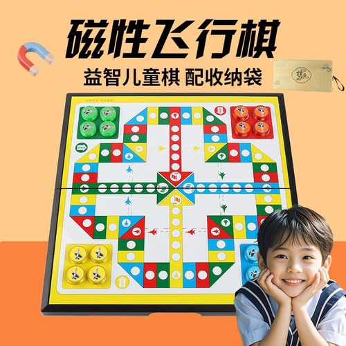 飞行棋五子棋儿童益智玩具跳棋磁性便携可折叠大号玩具象棋跳棋