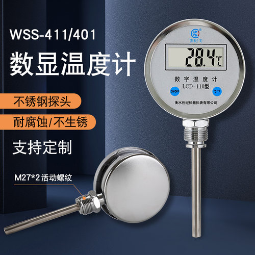 双金属温度计数显工业高精度径向轴向测水温计反应釜化工411/401