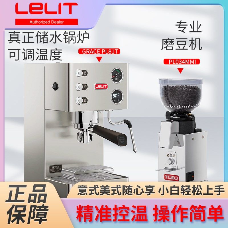 Lelit 咖啡机 PL81T萃取奶泡一体机家用意式半自动黄铜锅炉磨豆机