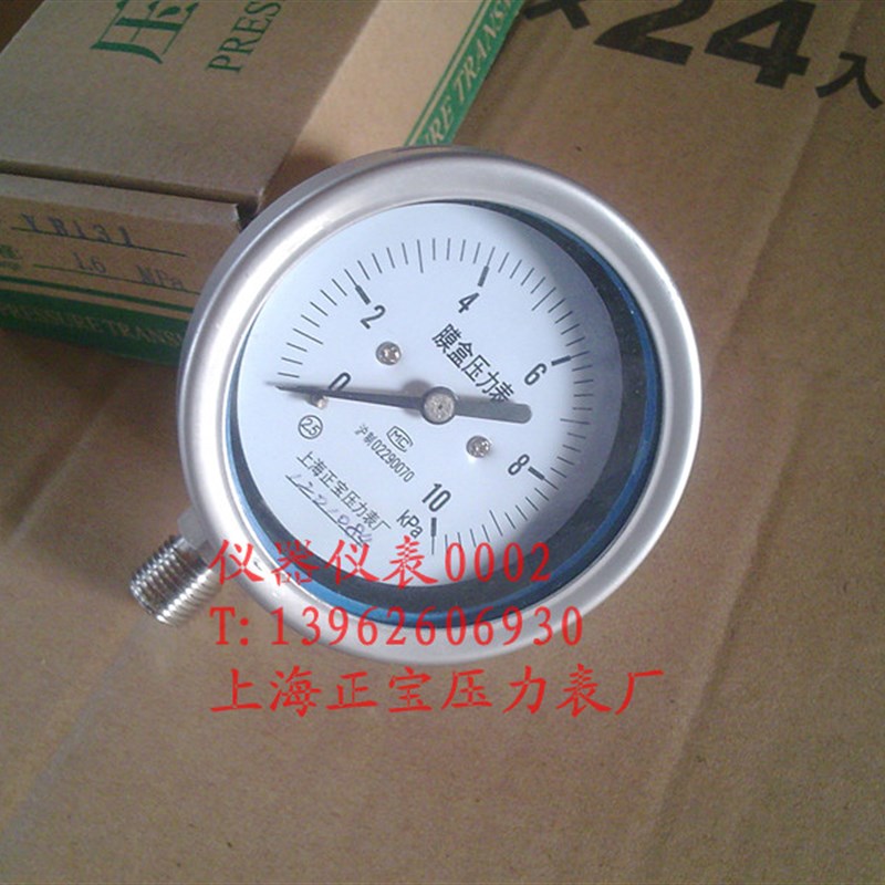 YE0BF 10Kp  全不锈钢膜盒压力表  微压表 上海正宝压力表厂
