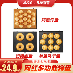 甜甜圈 ACA多功能锅早餐机配件蒸汽盘 蒸笼 煎烤盘 电器盘 丸子盘