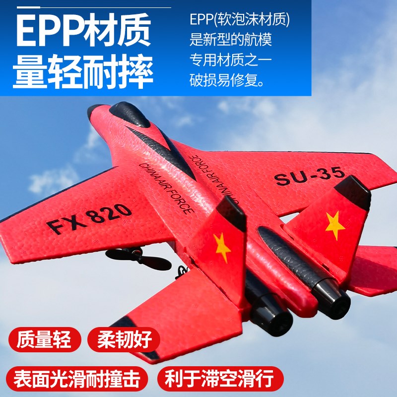 新手儿童遥控飞机战斗机航模飞机固定翼滑翔机泡沫飞机耐撞耐摔