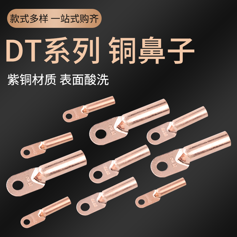 DT1///70/95/0/1/185/2/300平方铜鼻子接线端子铜线耳