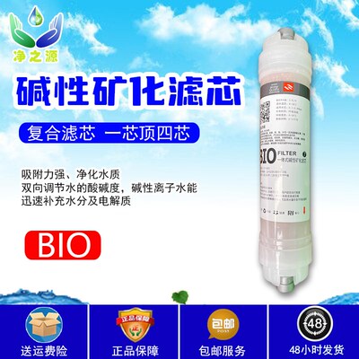 净水器8寸韩式快接复合滤芯一体BIO碱性矿化过余氯调节PH释放红外