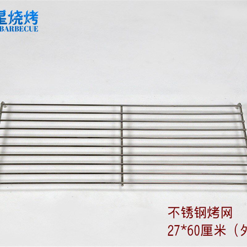 27*60 27*80不锈钢烤网 帘子 烧烤工具 烤炉配件 烧烤店工具配件