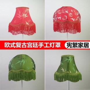 中式复古灯罩外壳diy台灯罩通用欧美流苏绿色艺术宫廷手工遮光罩