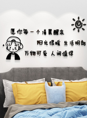 可爱温馨励志文字文艺贴纸卧室床头宿舍墙面装饰儿童房3d立体墙贴