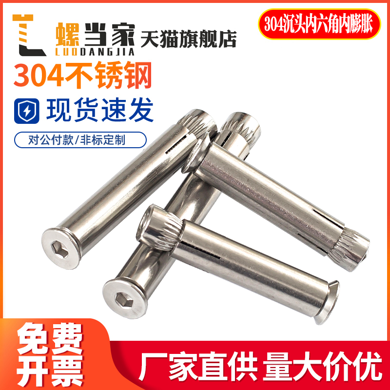304/201不锈钢内置式膨胀螺丝沉头内六角内蓬胀螺丝拉爆6M8M10M12
