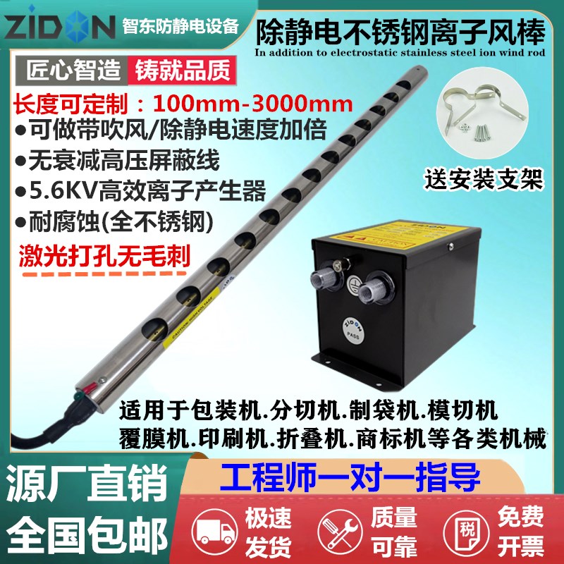 ZST-511A离子棒不锈钢圆形带吹风去除静电棒涂布打片机械离子风棒