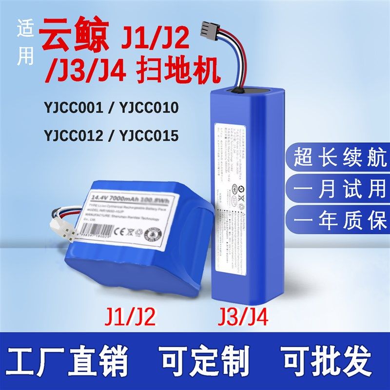 适用云鲸扫地机器人J1/J2 J3/4电池组配件小白鲸YJCC001/YJCC010,生活电器,扫地机配件/耗材,淘宝优惠券,粉丝福利购,淘宝优惠卷