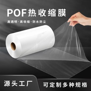 POF对折膜L型封切机热收缩膜全自动封切机膜包装 盒子塑封膜透明膜