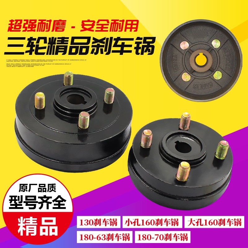 电动三轮车刹车锅130后桥固定盘160后轮刹车鼓180刹车锅刹车块