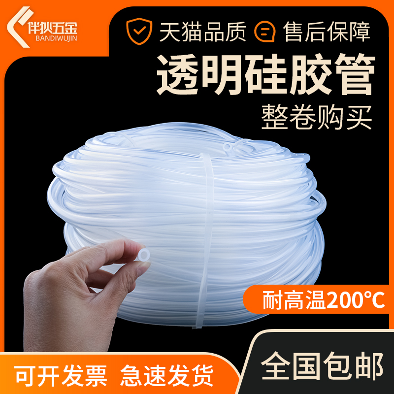 整卷软管蠕动泵饮水机透明硅胶管耐高温食品级油管配件弹性100米