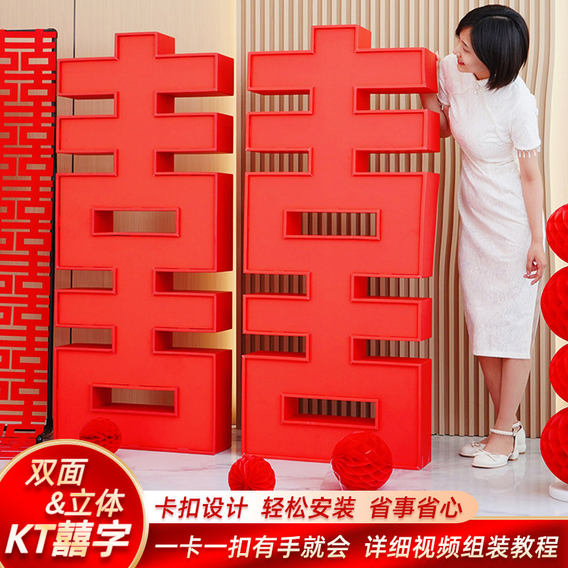 结婚kt板立体喜字婚房摆件婚礼装饰订婚双囍场景婚庆背景专用布置,节庆用品/礼品,喜字/剪纸/贴纸,淘宝优惠券,粉丝福利购,淘宝优惠卷