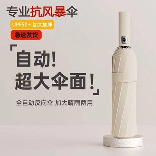398全自动雨伞遮阳伞加厚黑胶防嗮太阳伞加固抗风晴雨两用伞