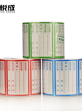 悦成 实验室试剂标签 防水 耐撕 红色蓝色绿色卷装500张标签纸